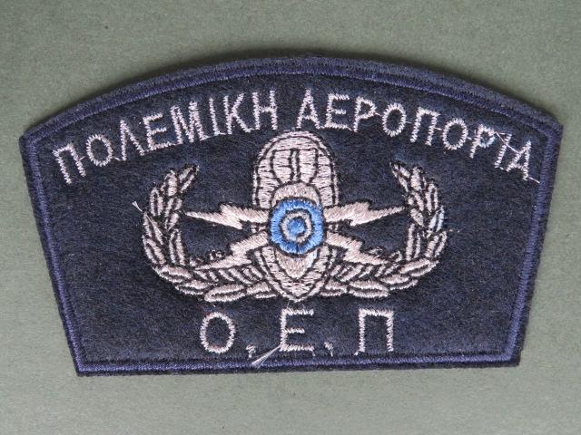 Greece Air Force Ammunition & Explosives Disposal Squad Shoulder Patch