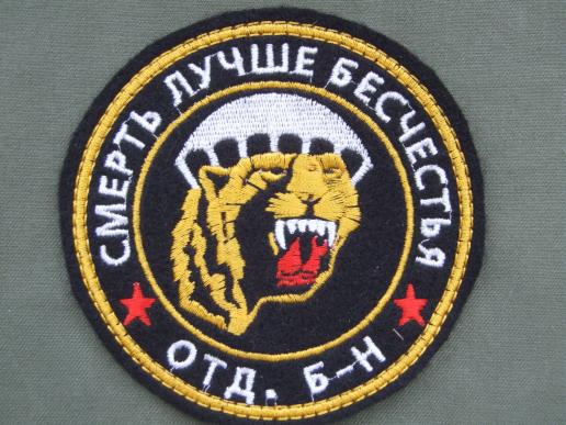 Russian Federation 83rd Airborne Brigade Patch