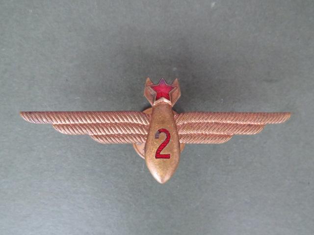 USSR Air Force 1955-1961 Navigator 2nd Class Wings