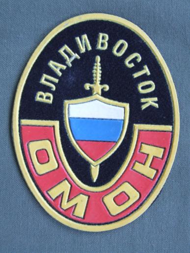 Russian Federation Militia Special Purpose Detachment (OMON) Special Task Force VLADIVOSTOK shoulder Patch 