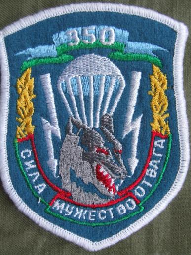 Belarus Army 350th Separate Mobile Brigade Shoulder Patch