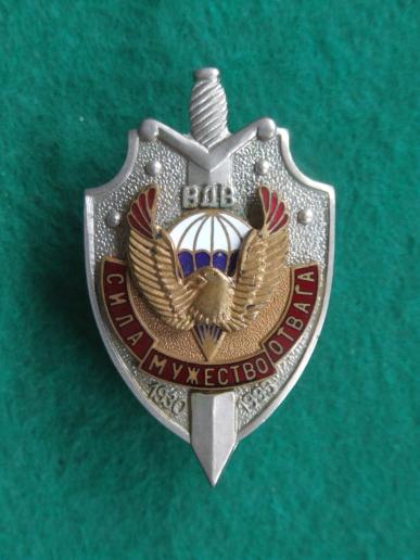 Russian Federation Airborne Forces 38th Brigade Commemorative (1930-1995) Badge
