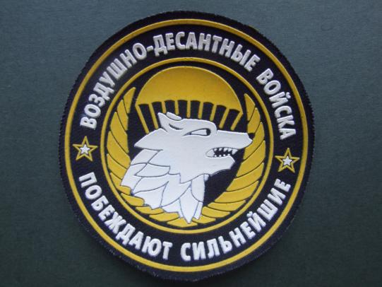 Belarus / Russia Army 45th Spetsnaz Regiment Pre 1994 Shoulder Patch